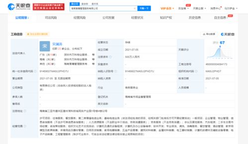万科在海南成立管理服务公司，注册资本500万元布局区域业务