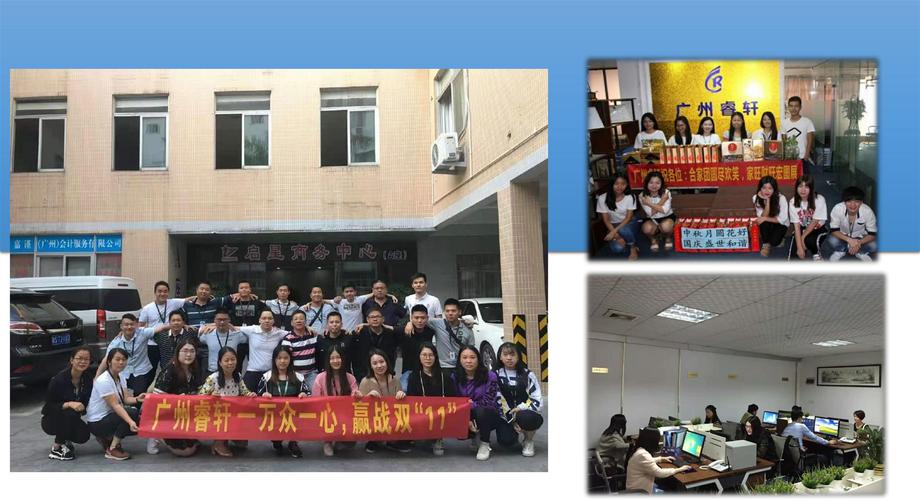 广州睿轩企业管理服务